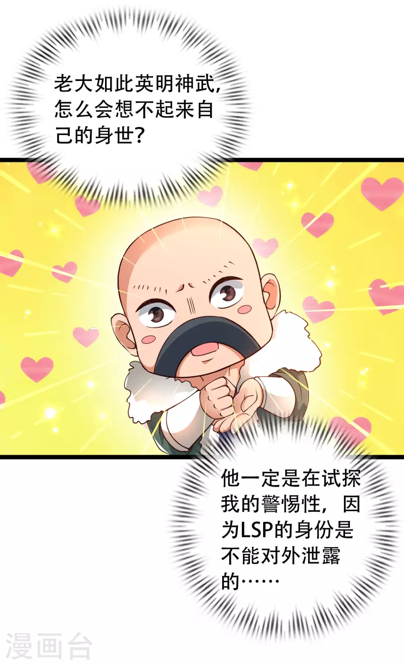 🍕科技大仙宗 第35话 下一关boss出现！ 第13页