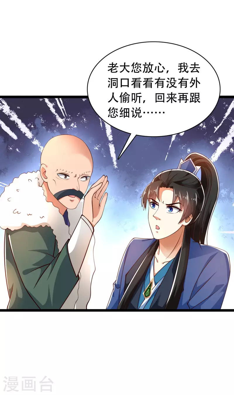 🍕科技大仙宗 第35话 下一关boss出现！ 第14页