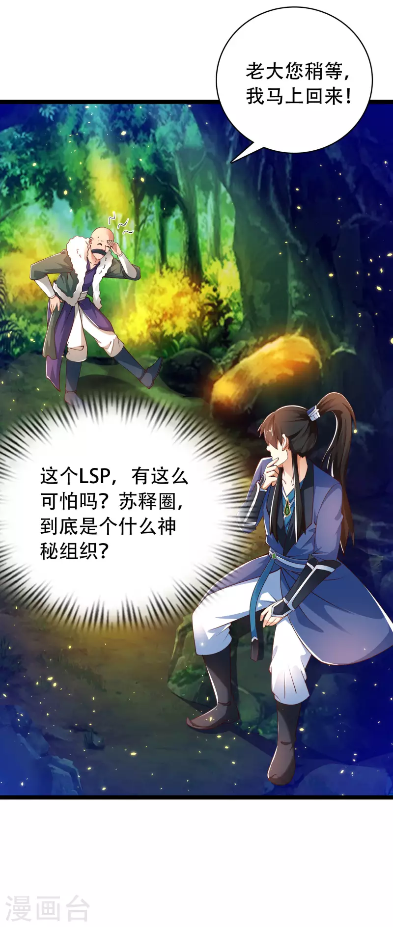 🍕科技大仙宗 第35话 下一关boss出现！ 第15页