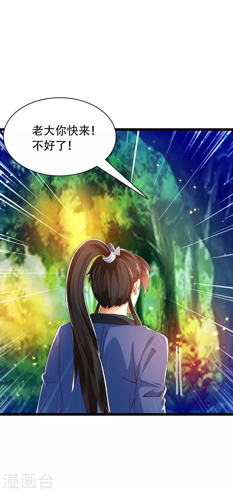 🍕科技大仙宗 第35话 下一关boss出现！ 第16页