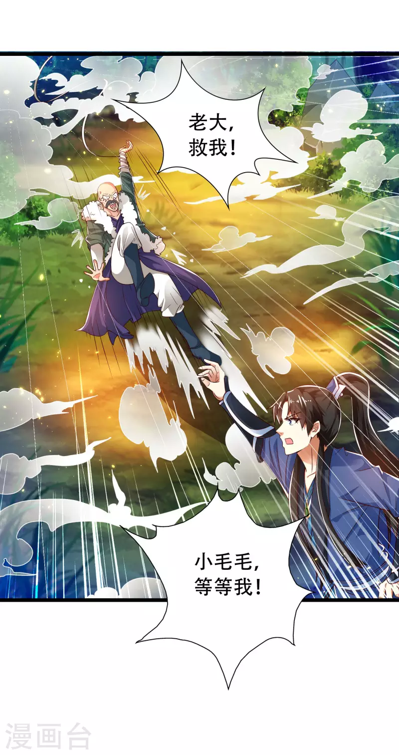 🍕科技大仙宗 第35话 下一关boss出现！ 第20页