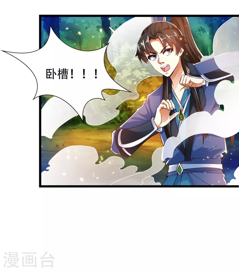 🍕科技大仙宗 第35话 下一关boss出现！ 第22页