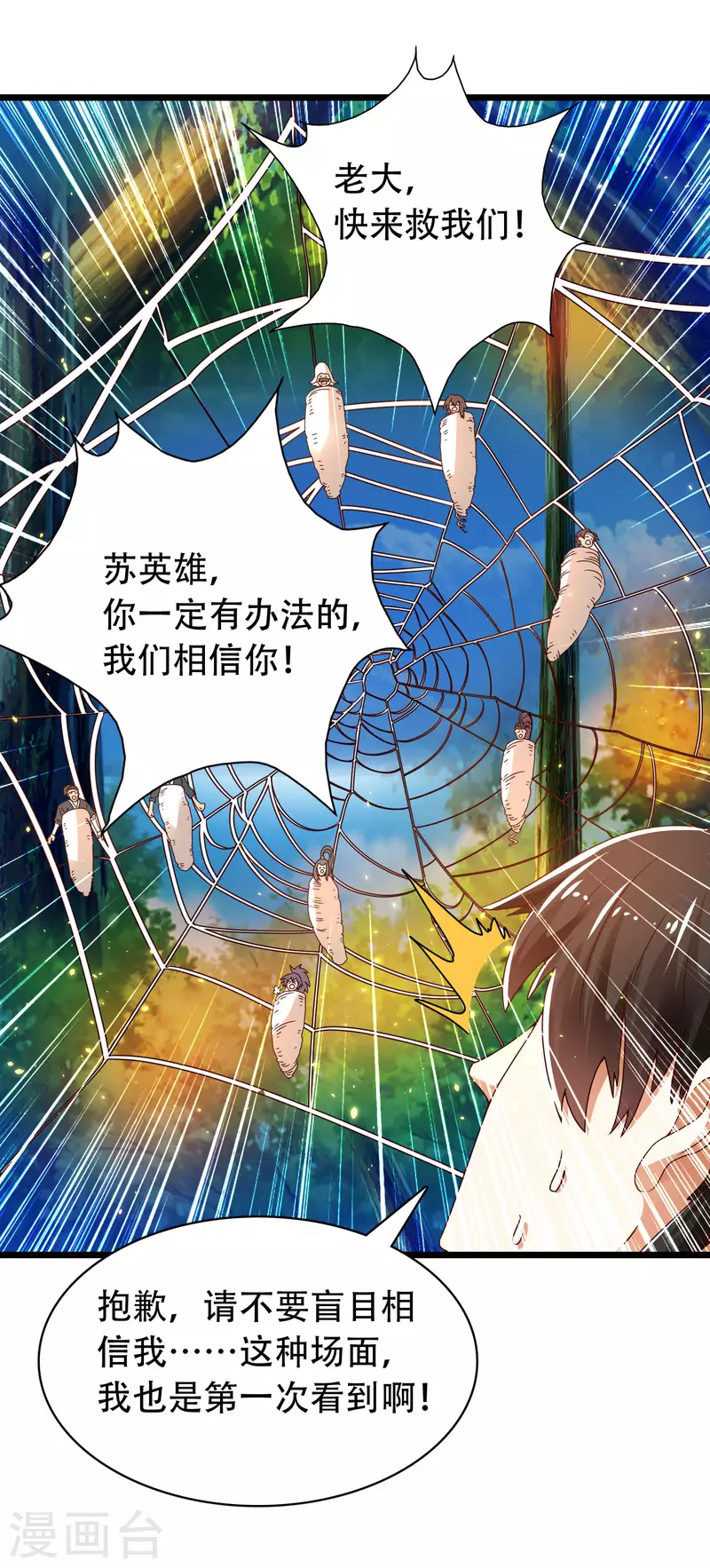 🍕科技大仙宗 第35话 下一关boss出现！ 第23页