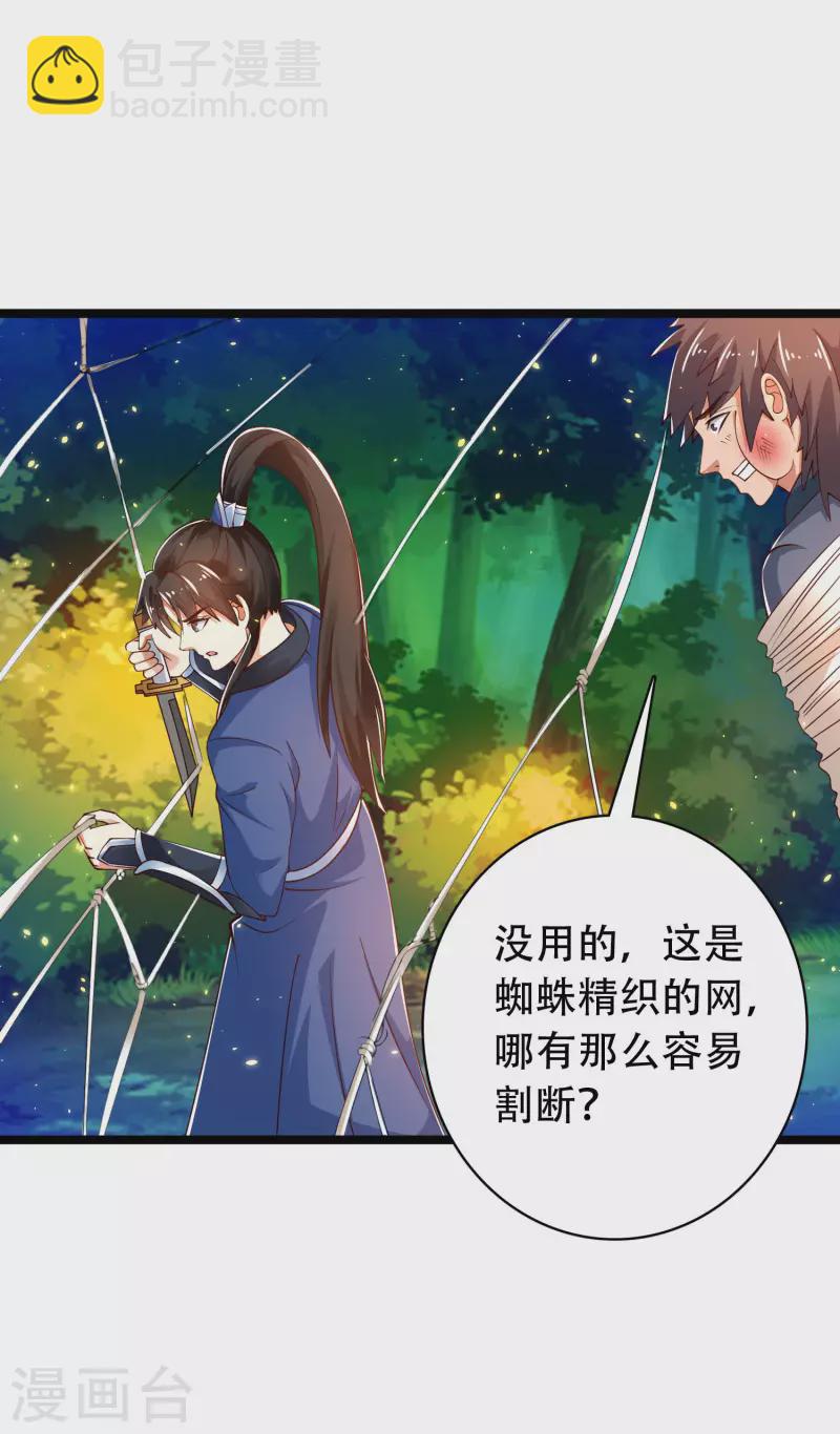 🍕科技大仙宗 第35话 下一关boss出现！ 第24页