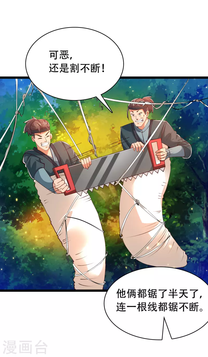 🍕科技大仙宗 第35话 下一关boss出现！ 第25页