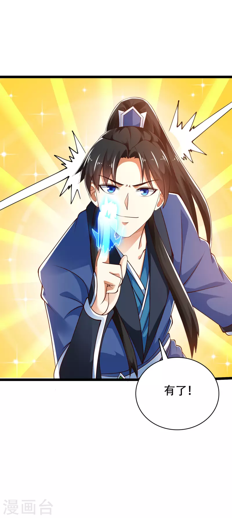 🍕科技大仙宗 第35话 下一关boss出现！ 第28页
