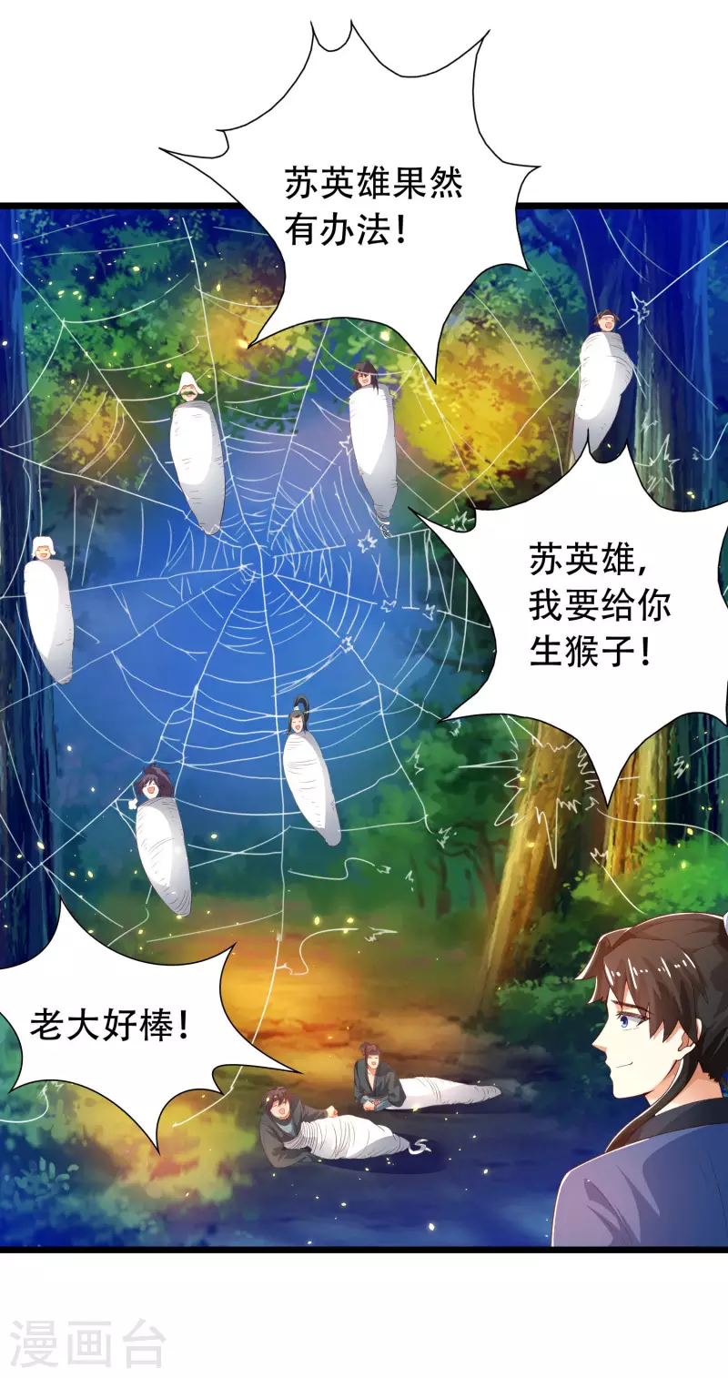🍕科技大仙宗 第35话 下一关boss出现！ 第31页