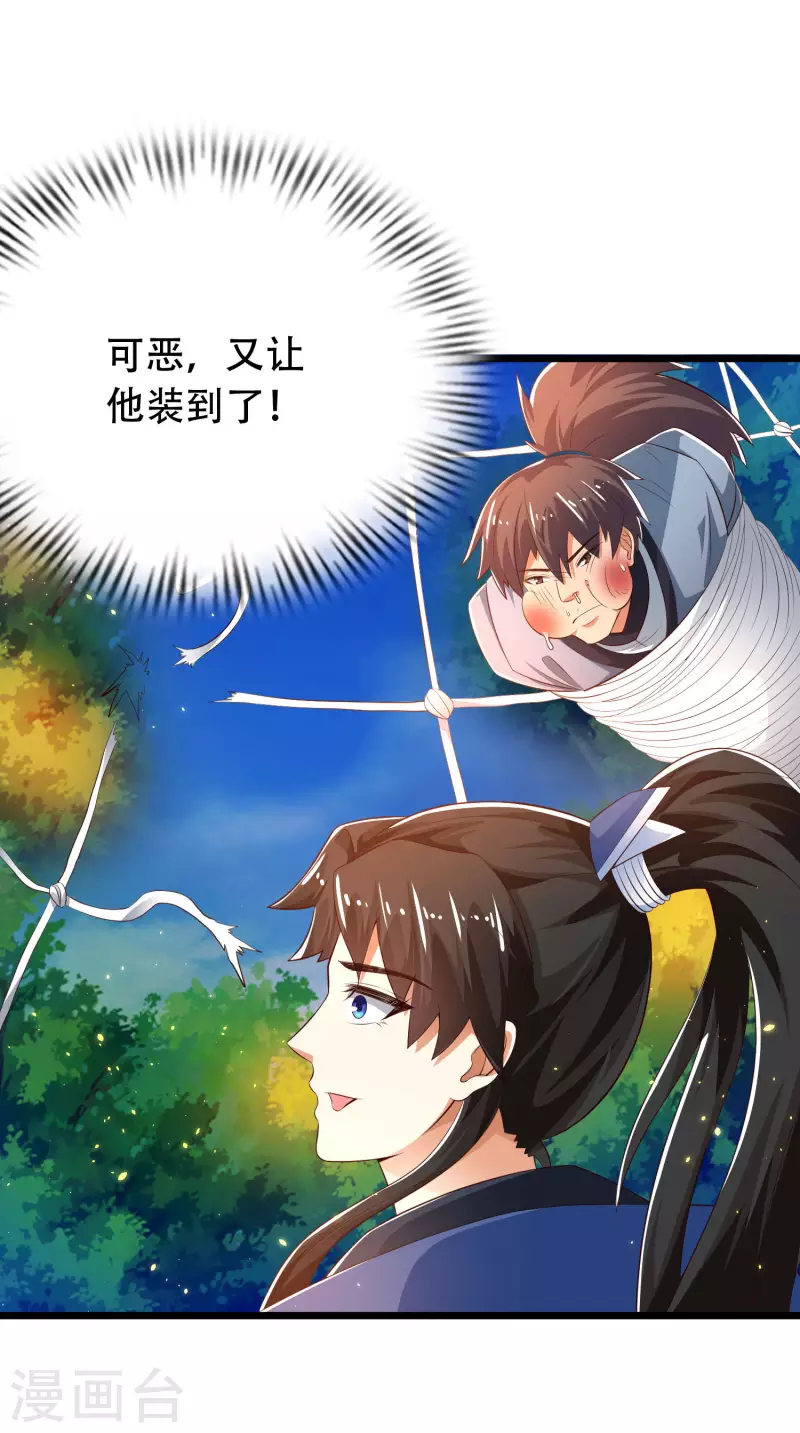 🍕科技大仙宗 第35话 下一关boss出现！ 第32页