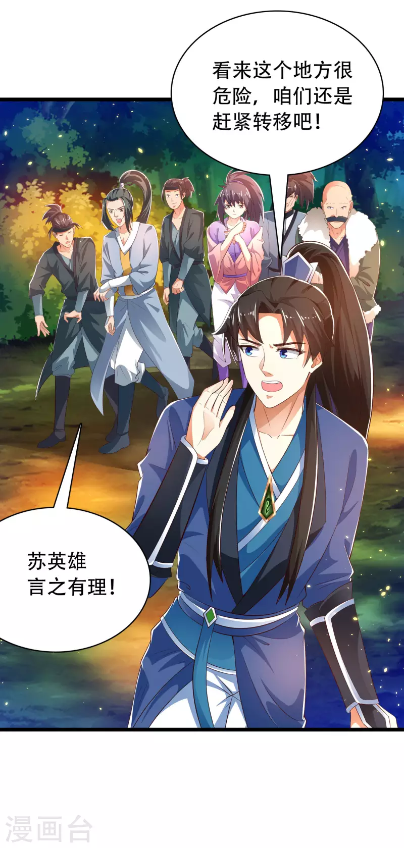🍕科技大仙宗 第35话 下一关boss出现！ 第34页