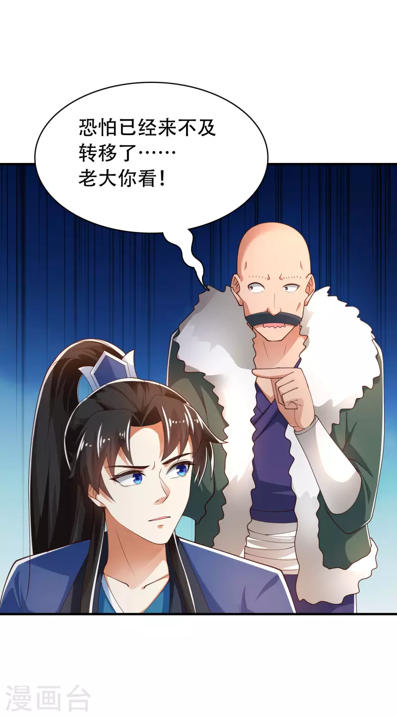 🍕科技大仙宗 第35话 下一关boss出现！ 第35页