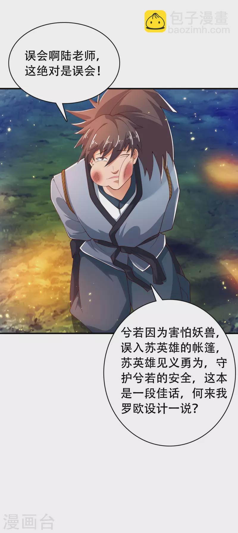 🍕科技大仙宗 第35话 下一关boss出现！ 第4页