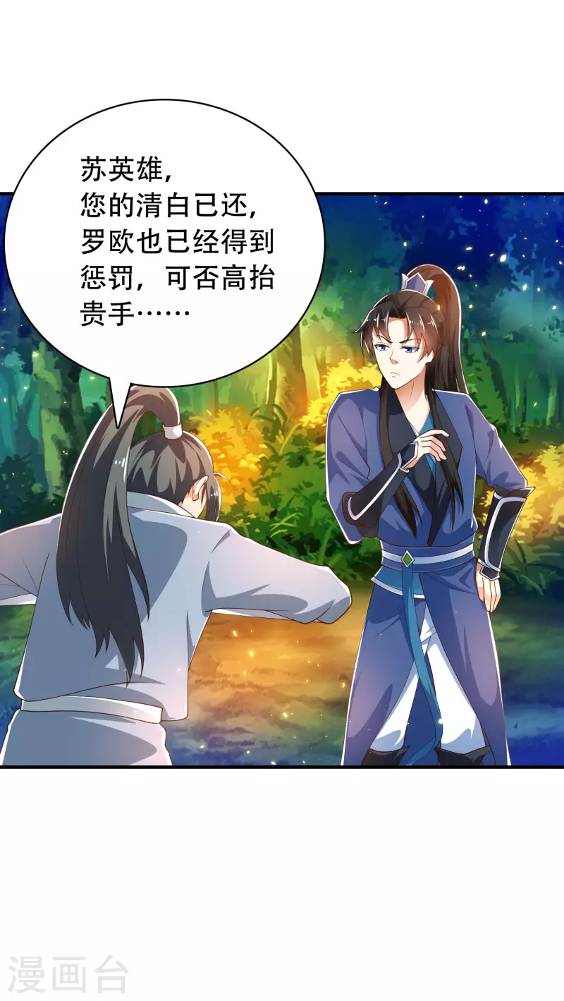 🍕科技大仙宗 第35话 下一关boss出现！ 第8页