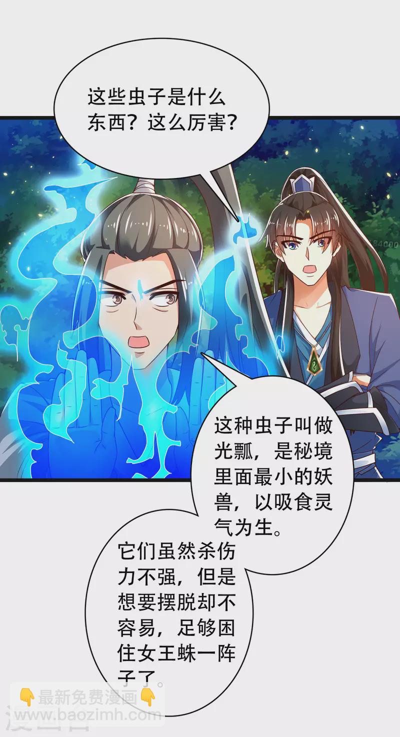 🍕科技大仙宗 第37话 暴走的女王蛛！ 第11页