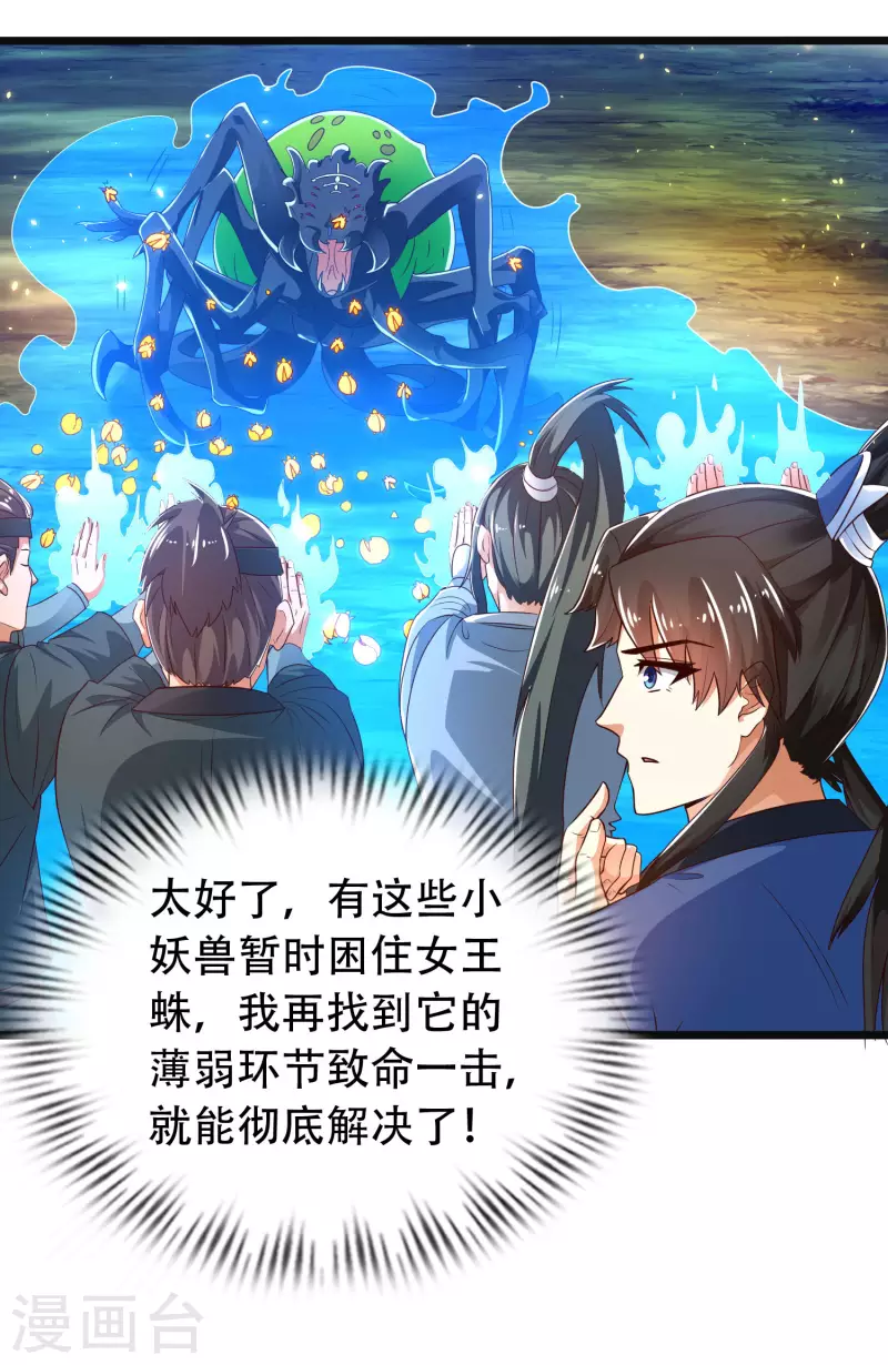 🍕科技大仙宗 第37话 暴走的女王蛛！ 第12页