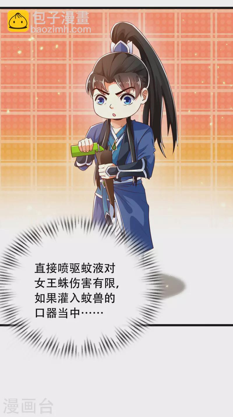 🍕科技大仙宗 第37话 暴走的女王蛛！ 第14页