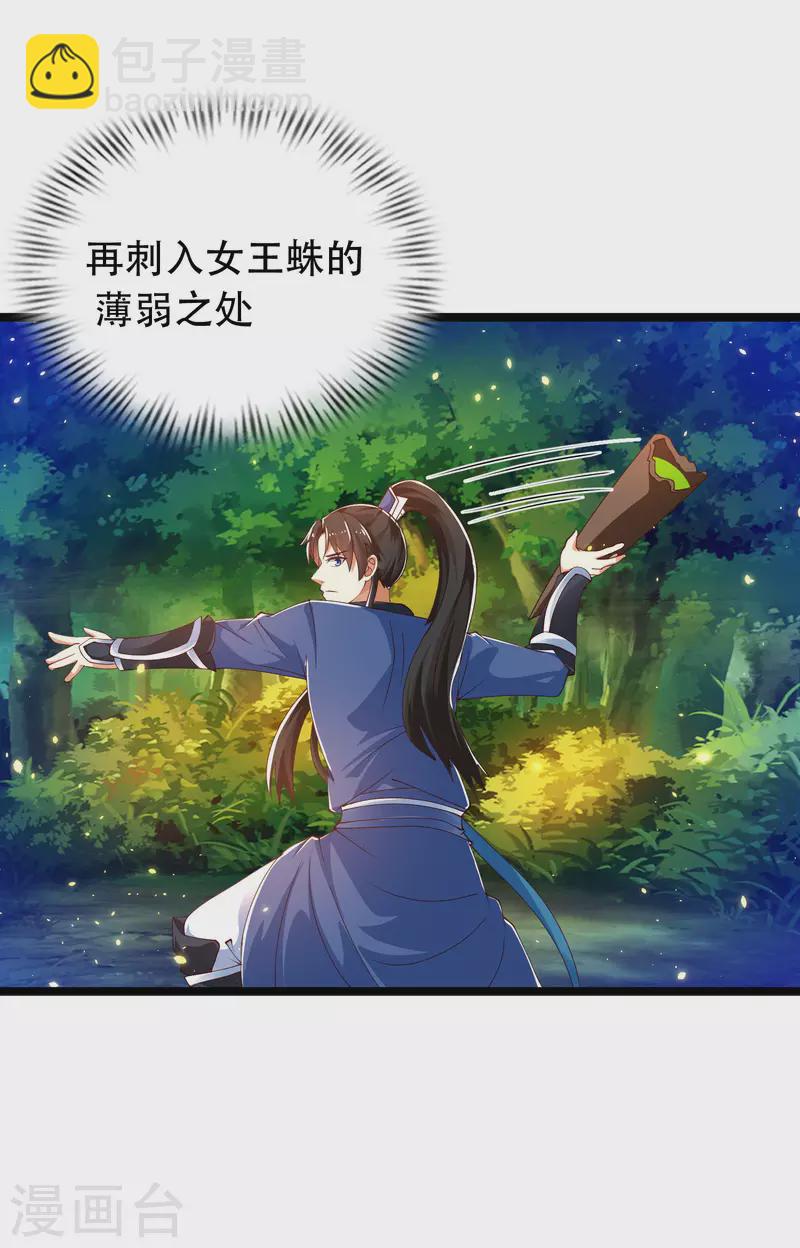 🍕科技大仙宗 第37话 暴走的女王蛛！ 第15页
