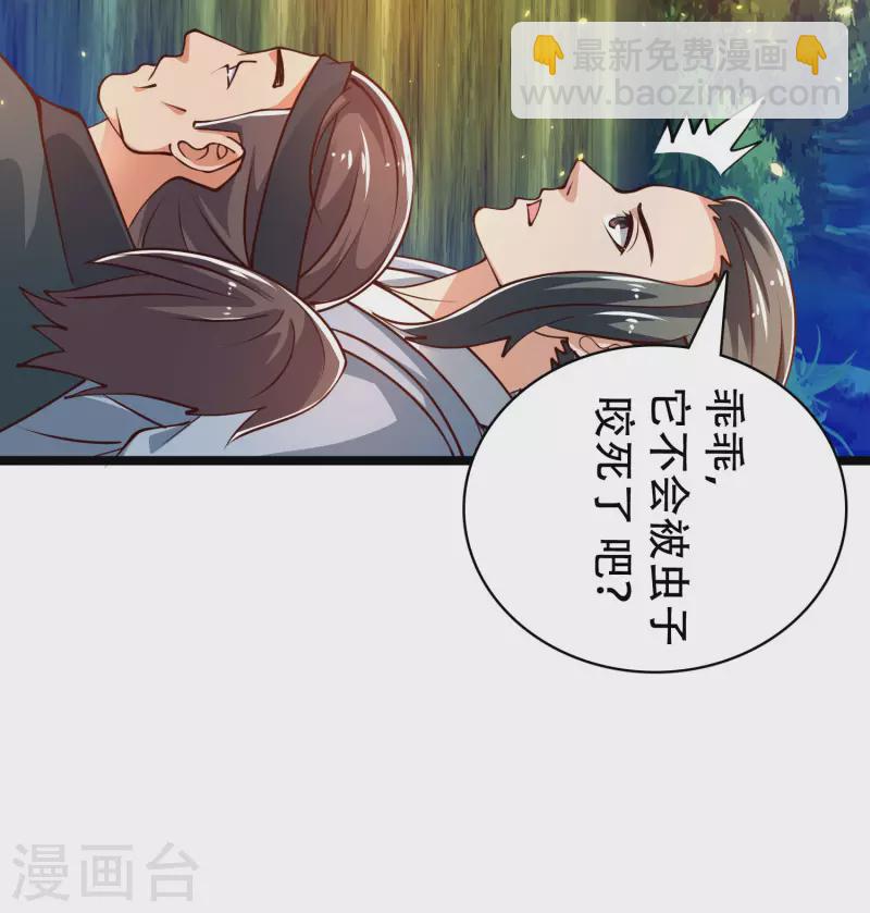 🍕科技大仙宗 第37话 暴走的女王蛛！ 第19页