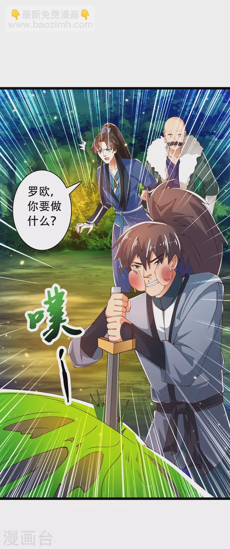 🍕科技大仙宗 第37话 暴走的女王蛛！ 第21页