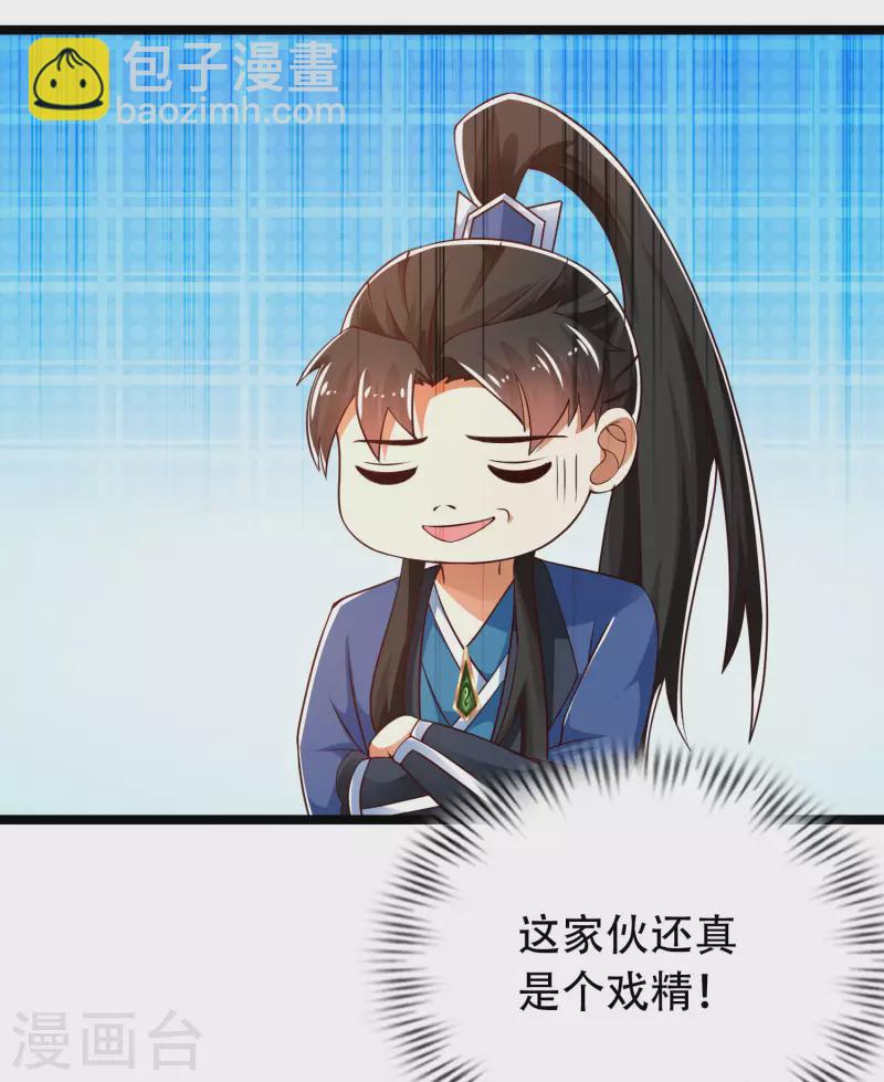 🍕科技大仙宗 第37话 暴走的女王蛛！ 第24页