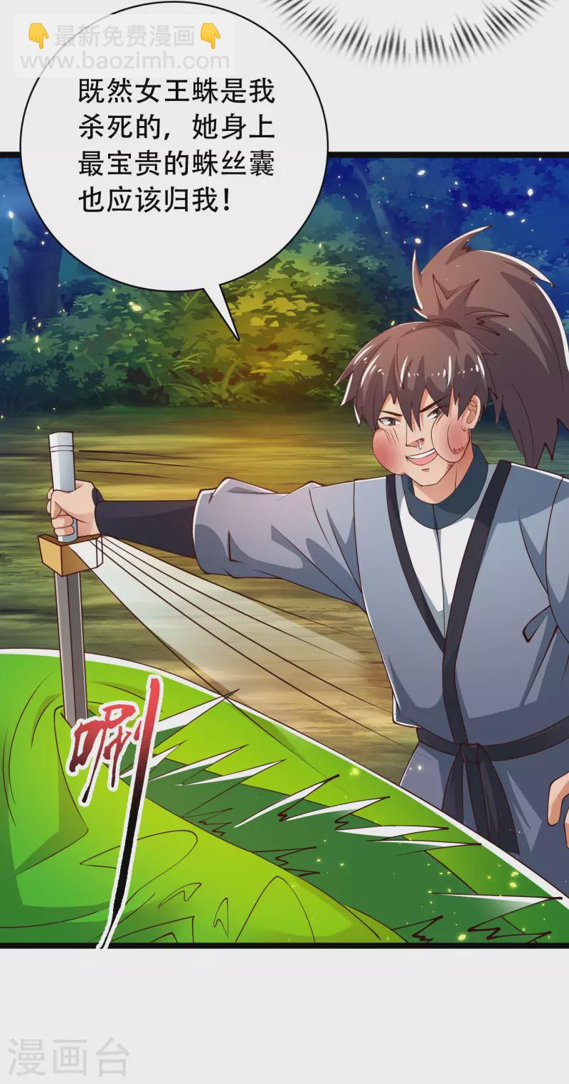🍕科技大仙宗 第37话 暴走的女王蛛！ 第25页