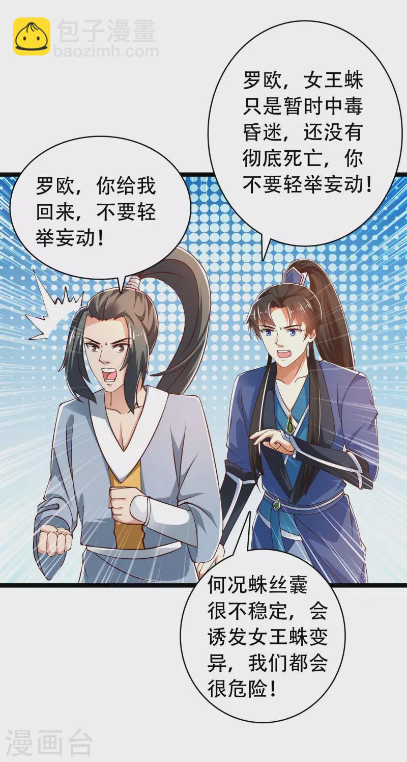 🍕科技大仙宗 第37话 暴走的女王蛛！ 第26页