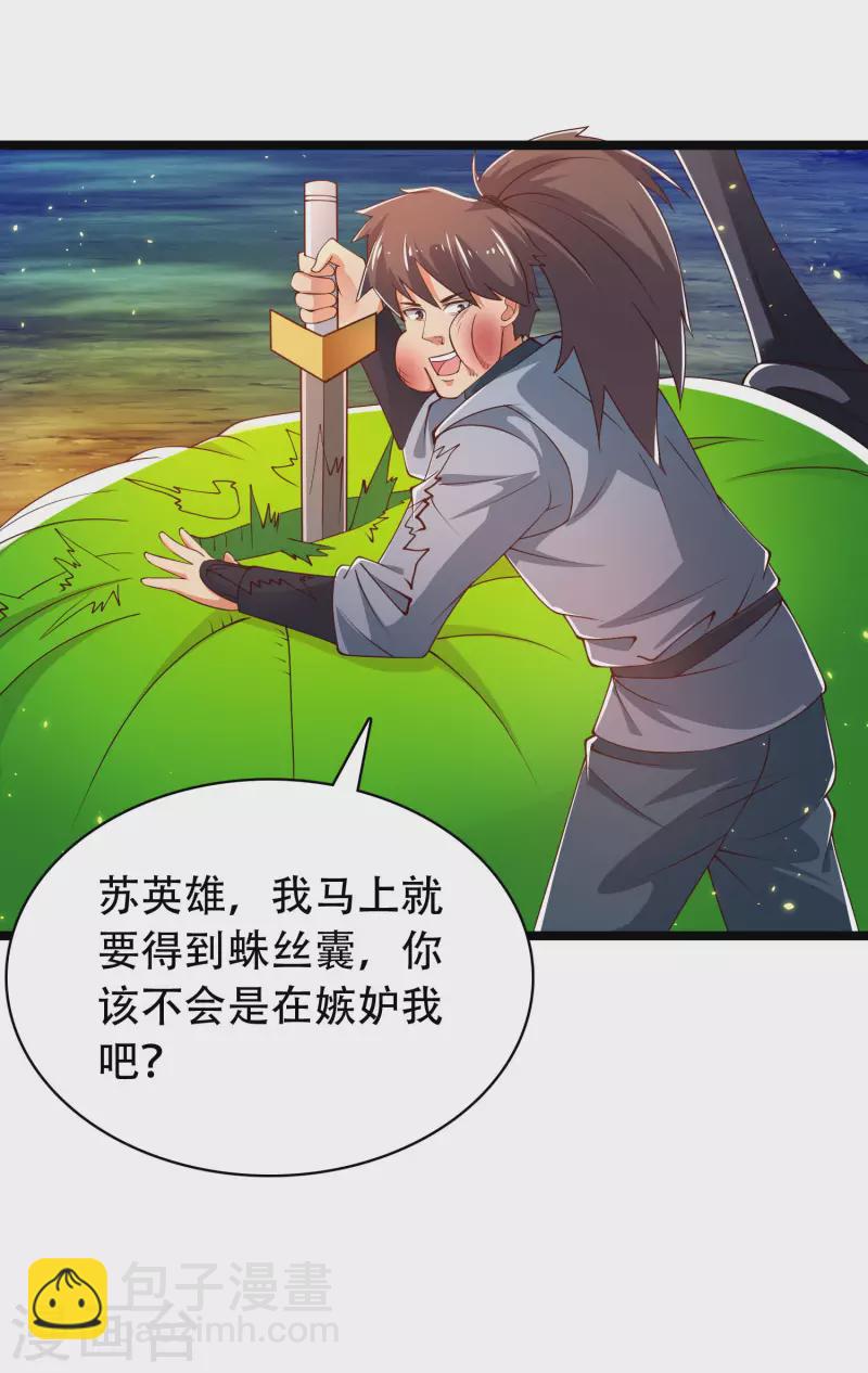 🍕科技大仙宗 第37话 暴走的女王蛛！ 第27页