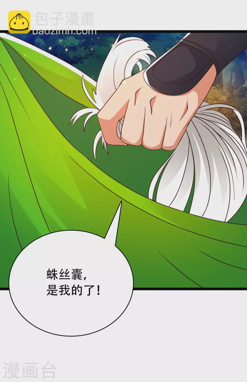 🍕科技大仙宗 第37话 暴走的女王蛛！ 第28页