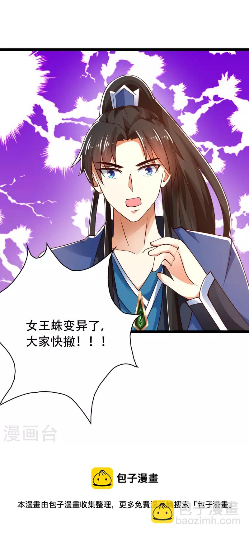 🍕科技大仙宗 第37话 暴走的女王蛛！ 第33页