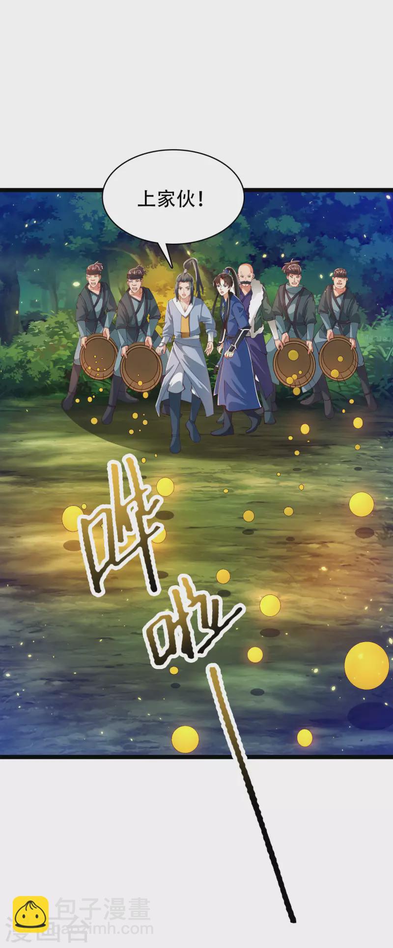 🍕科技大仙宗 第37话 暴走的女王蛛！ 第6页