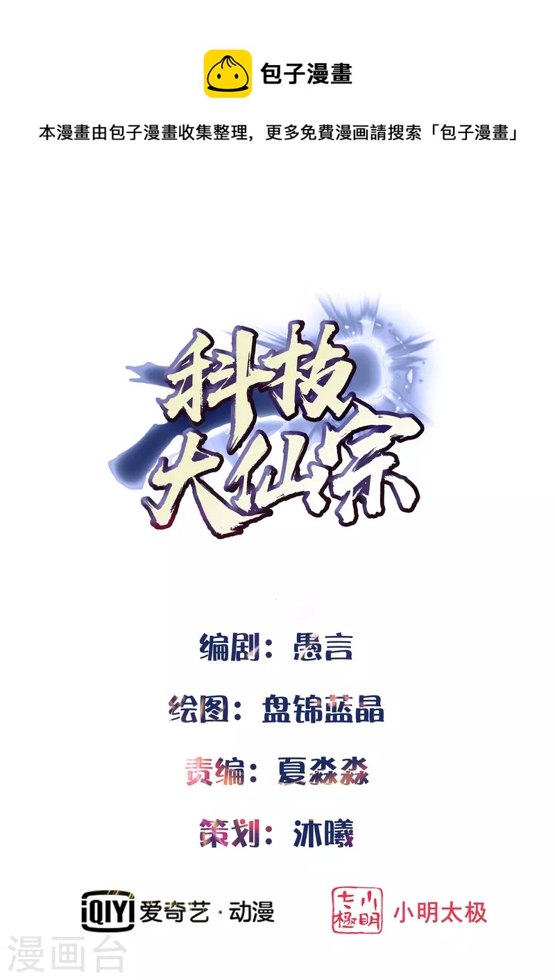 🍕科技大仙宗 第39话 原来她的过往是…… 第1页