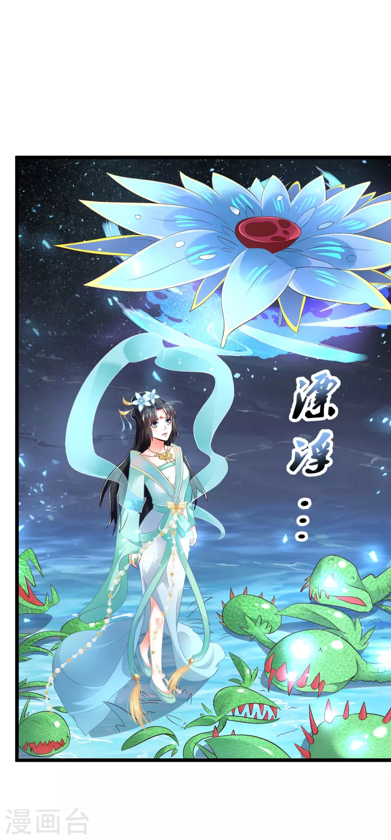 🍕科技大仙宗 第39话 原来她的过往是…… 第15页
