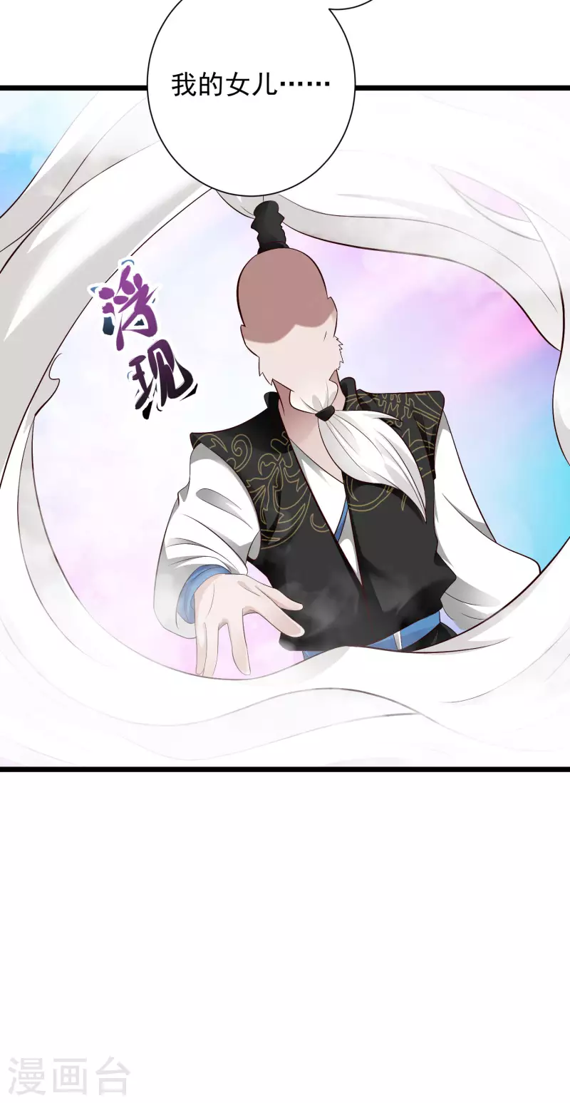 🍕科技大仙宗 第39话 原来她的过往是…… 第18页