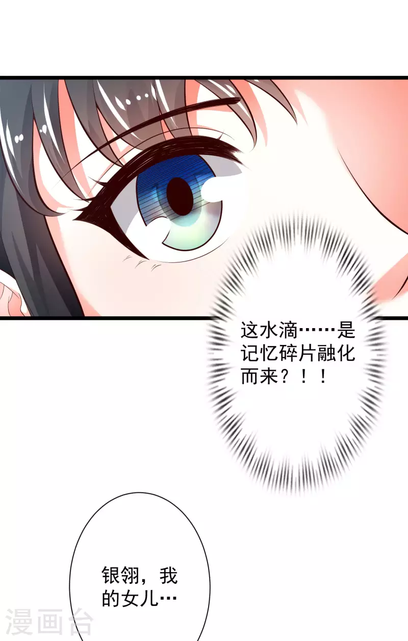 🍕科技大仙宗 第39话 原来她的过往是…… 第19页
