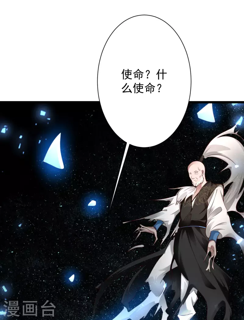 🍕科技大仙宗 第39话 原来她的过往是…… 第22页
