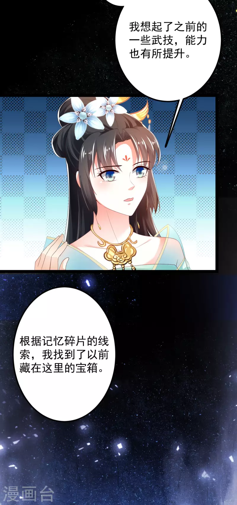 🍕科技大仙宗 第39话 原来她的过往是…… 第28页