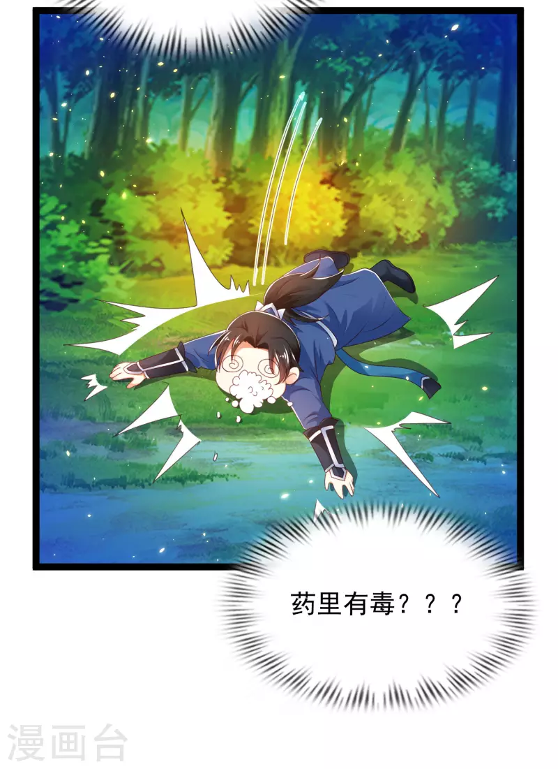 🍕科技大仙宗 第39话 原来她的过往是…… 第32页