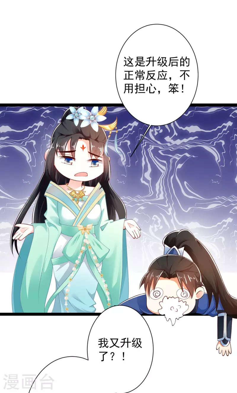 🍕科技大仙宗 第39话 原来她的过往是…… 第33页