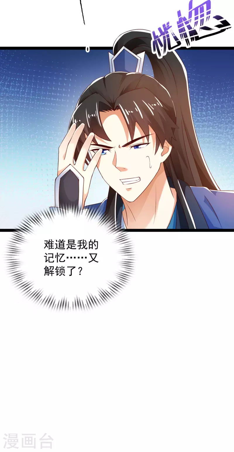 🍕科技大仙宗 第39话 原来她的过往是…… 第35页