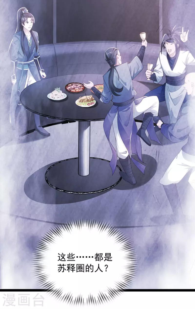 🍕科技大仙宗 第39话 原来她的过往是…… 第37页