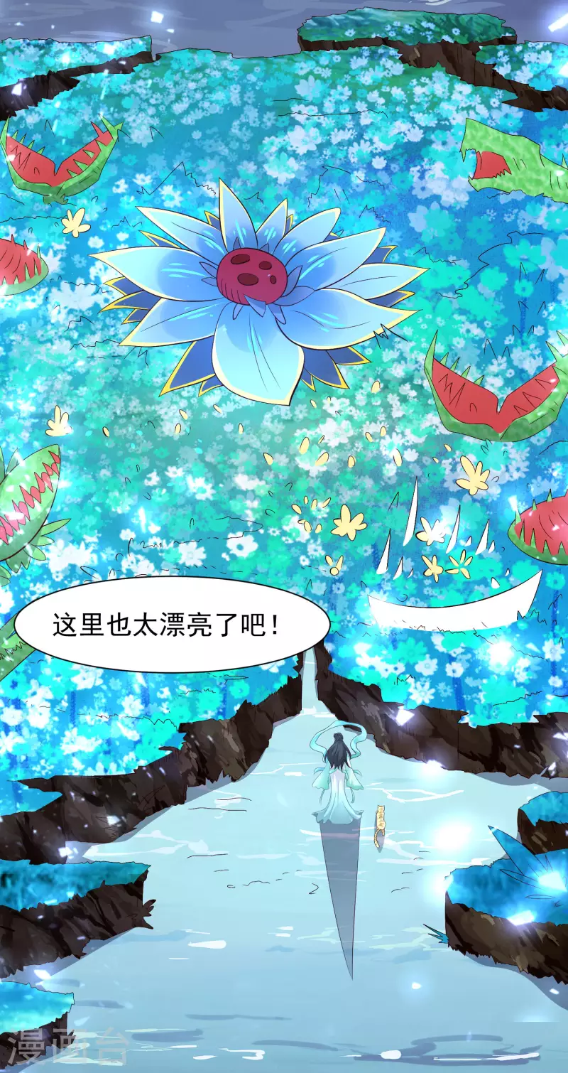 🍕科技大仙宗 第39话 原来她的过往是…… 第8页