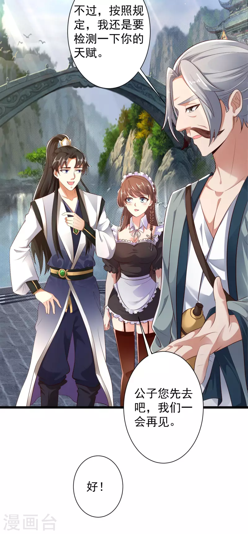 🍕科技大仙宗 第41话 不服来战啊！ 第10页