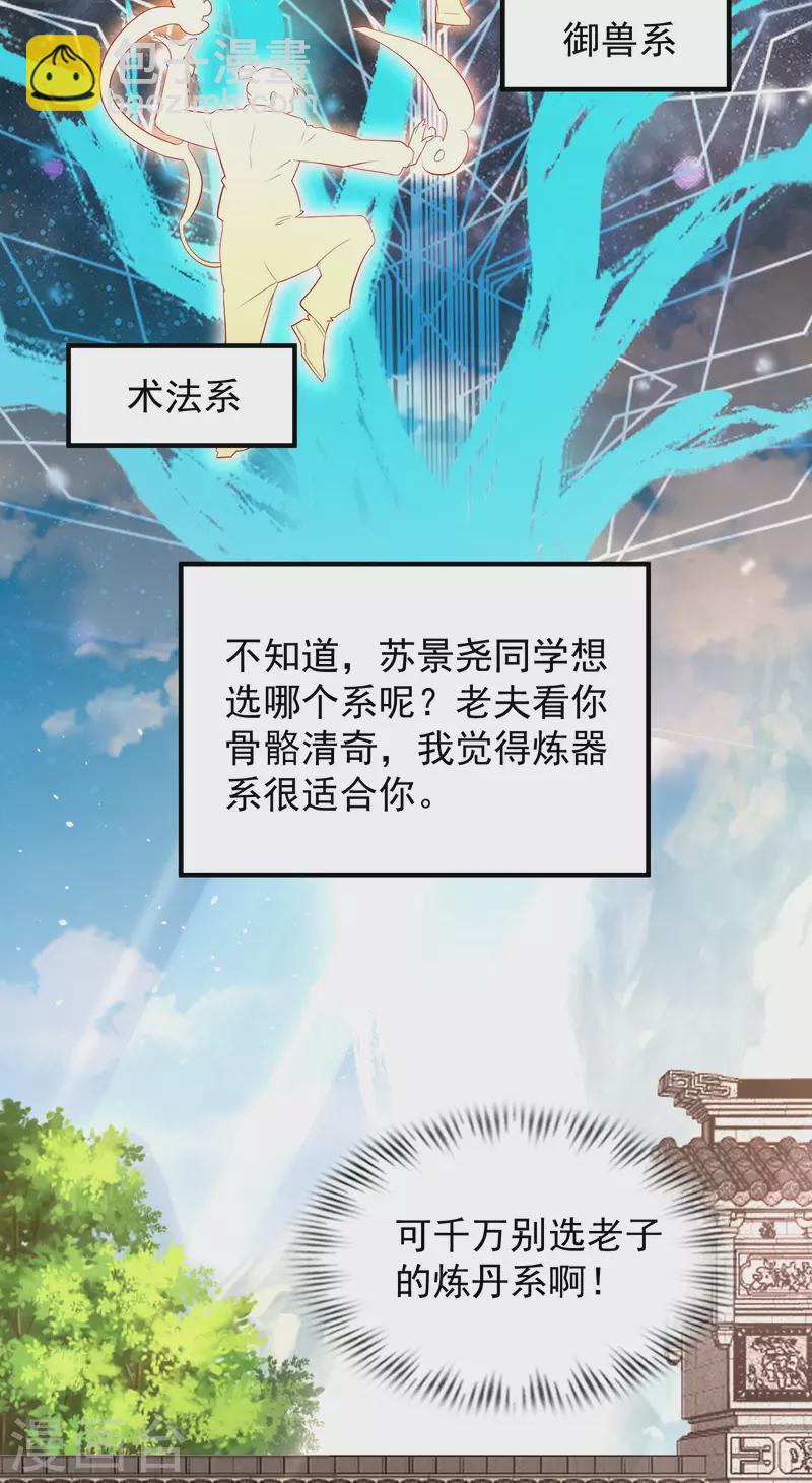 🍕科技大仙宗 第41话 不服来战啊！ 第12页