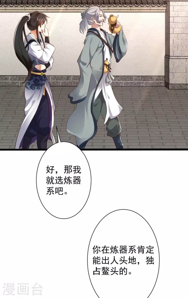 🍕科技大仙宗 第41话 不服来战啊！ 第13页