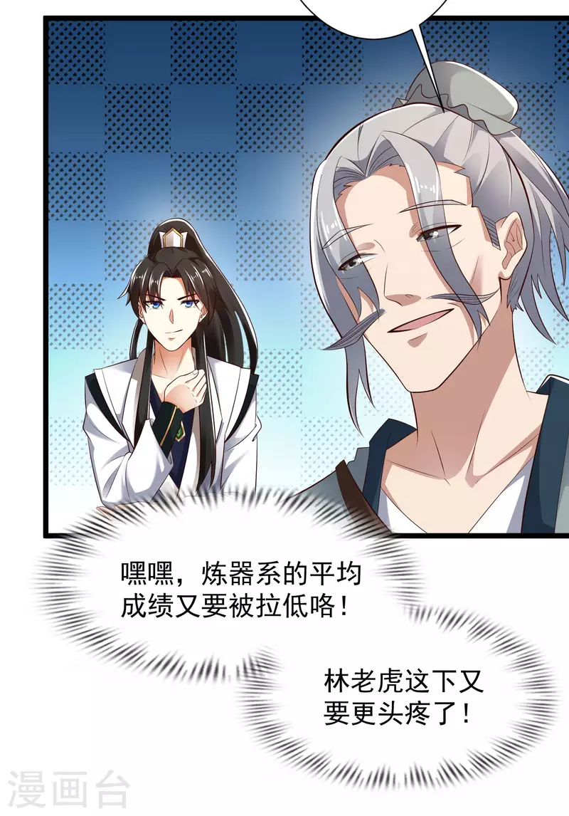 🍕科技大仙宗 第41话 不服来战啊！ 第14页