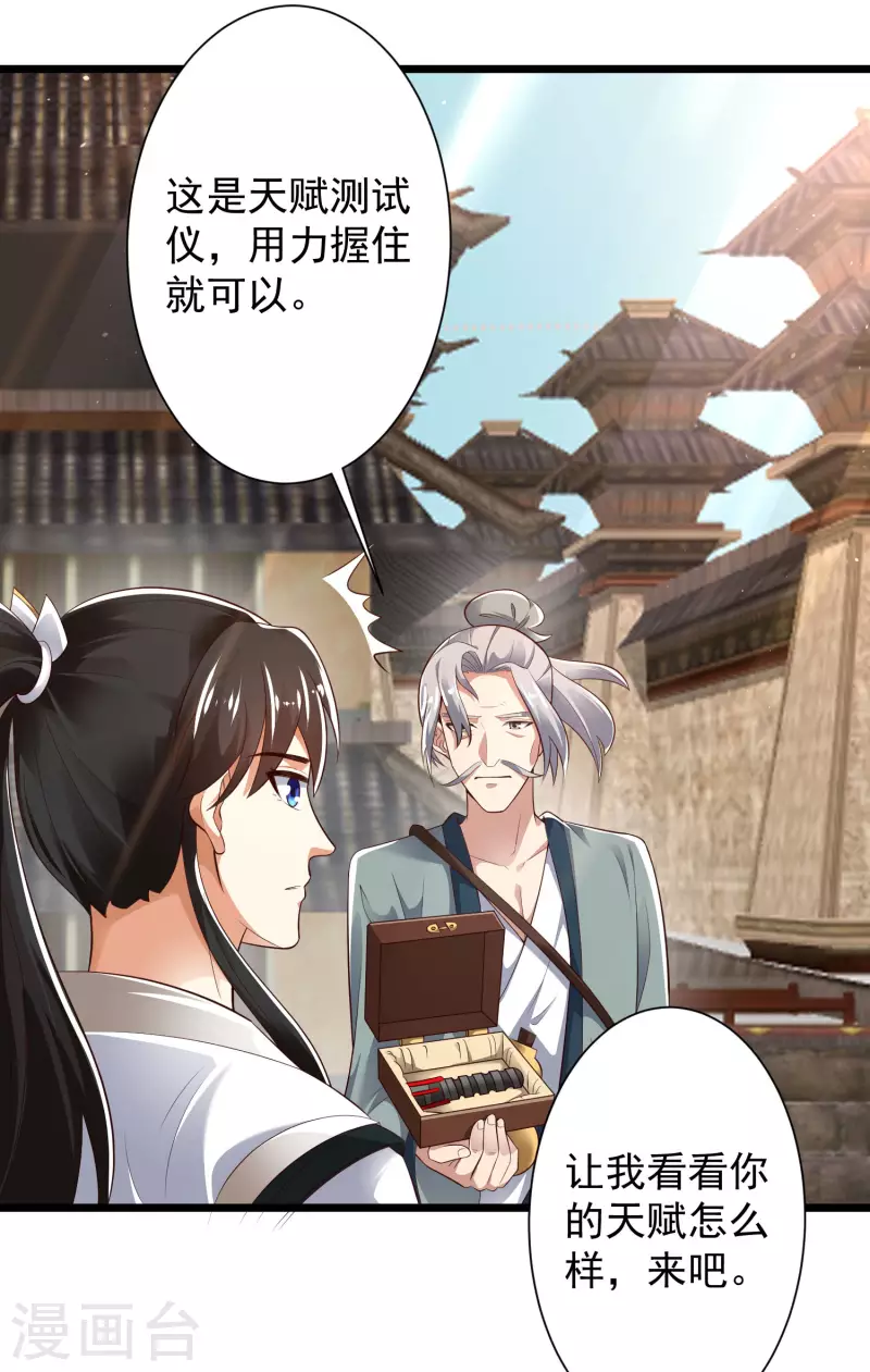 🍕科技大仙宗 第41话 不服来战啊！ 第15页