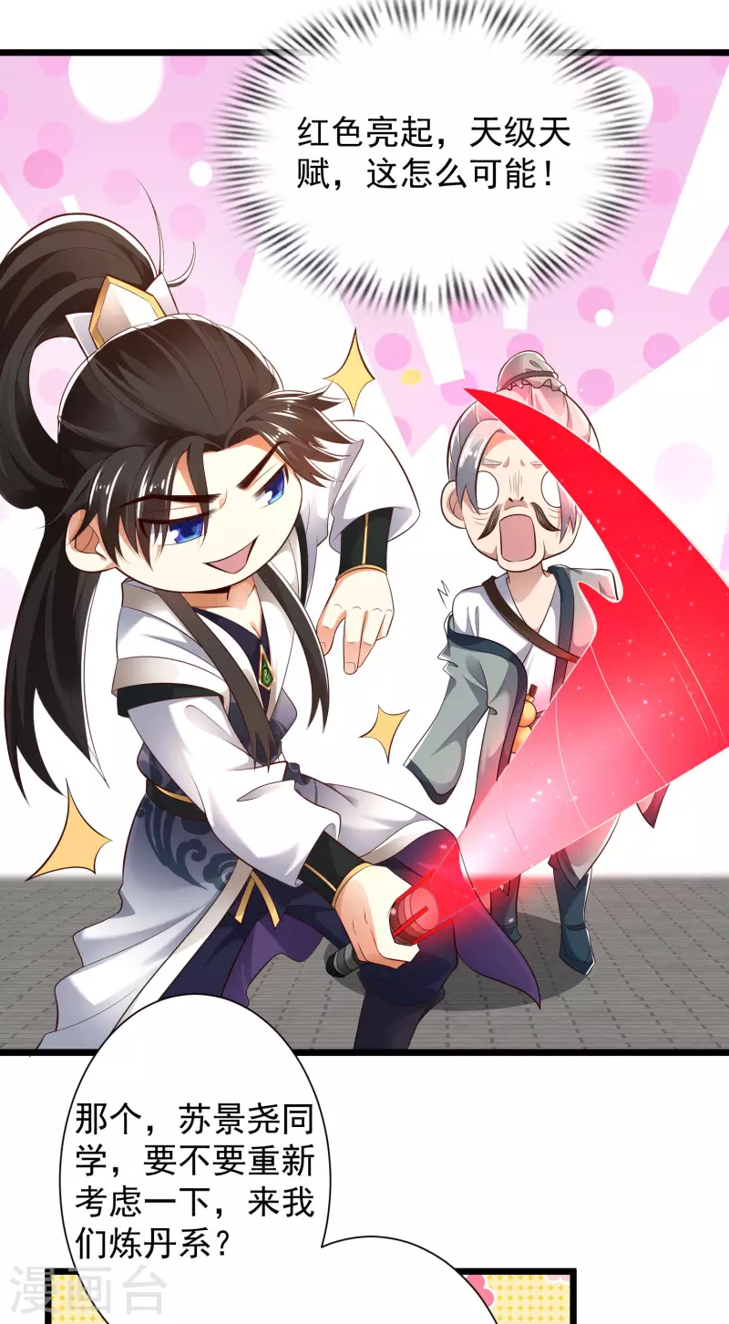 🍕科技大仙宗 第41话 不服来战啊！ 第18页