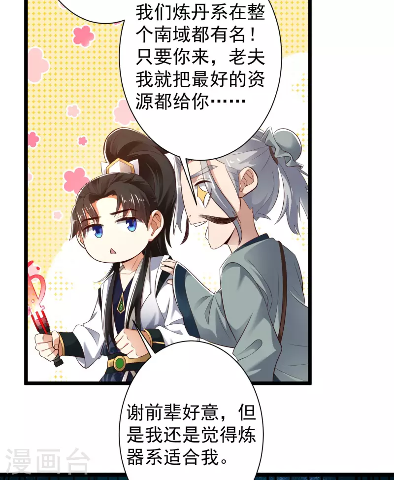 🍕科技大仙宗 第41话 不服来战啊！ 第19页