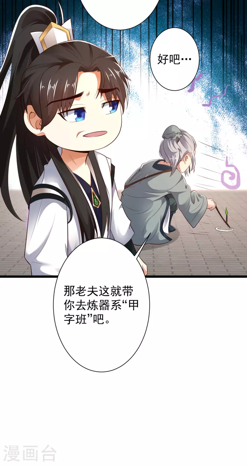 🍕科技大仙宗 第41话 不服来战啊！ 第20页