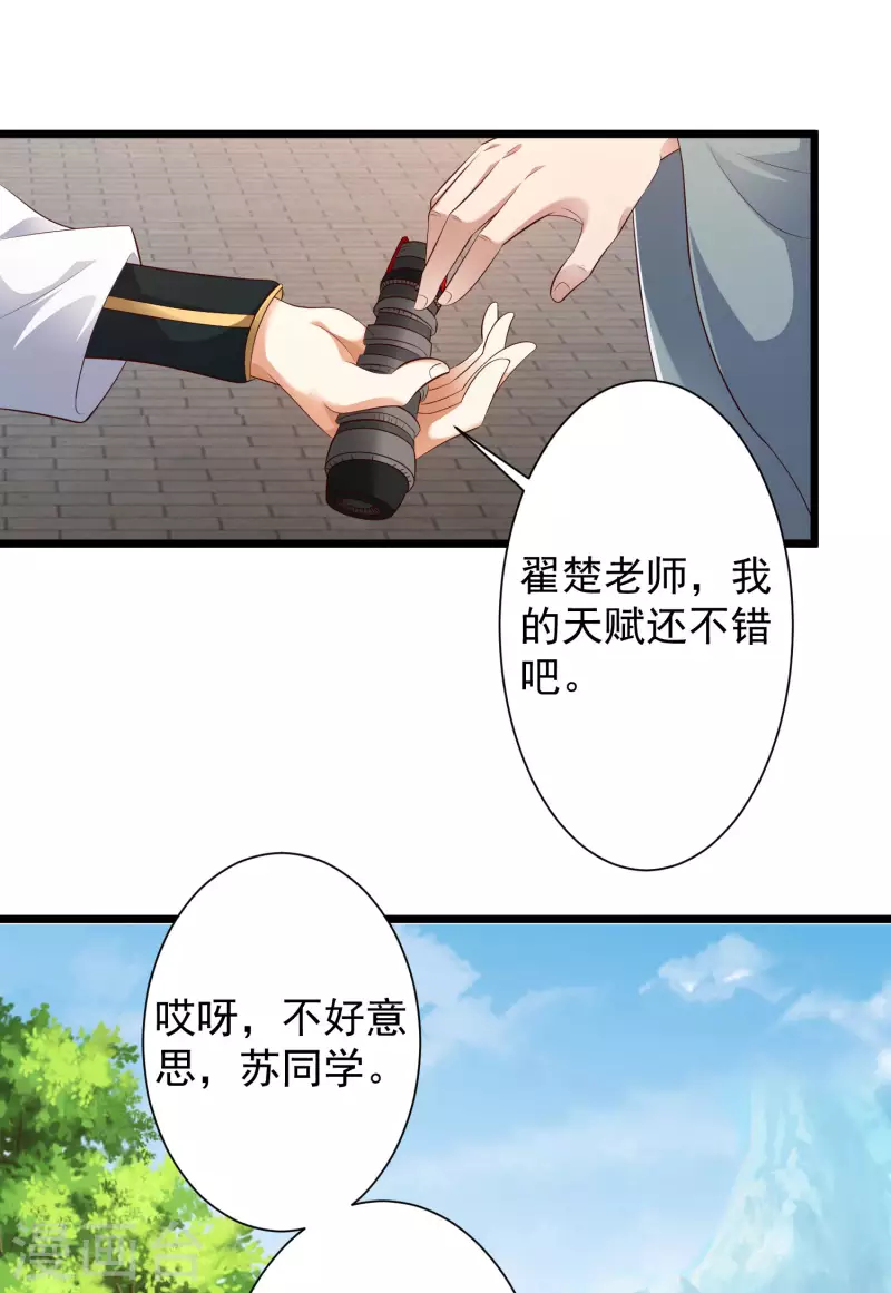 🍕科技大仙宗 第41话 不服来战啊！ 第21页