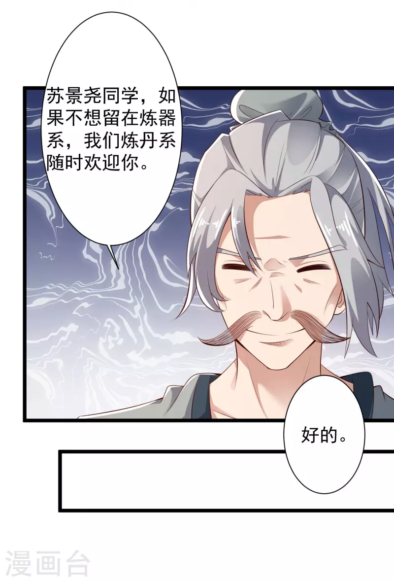 🍕科技大仙宗 第41话 不服来战啊！ 第23页